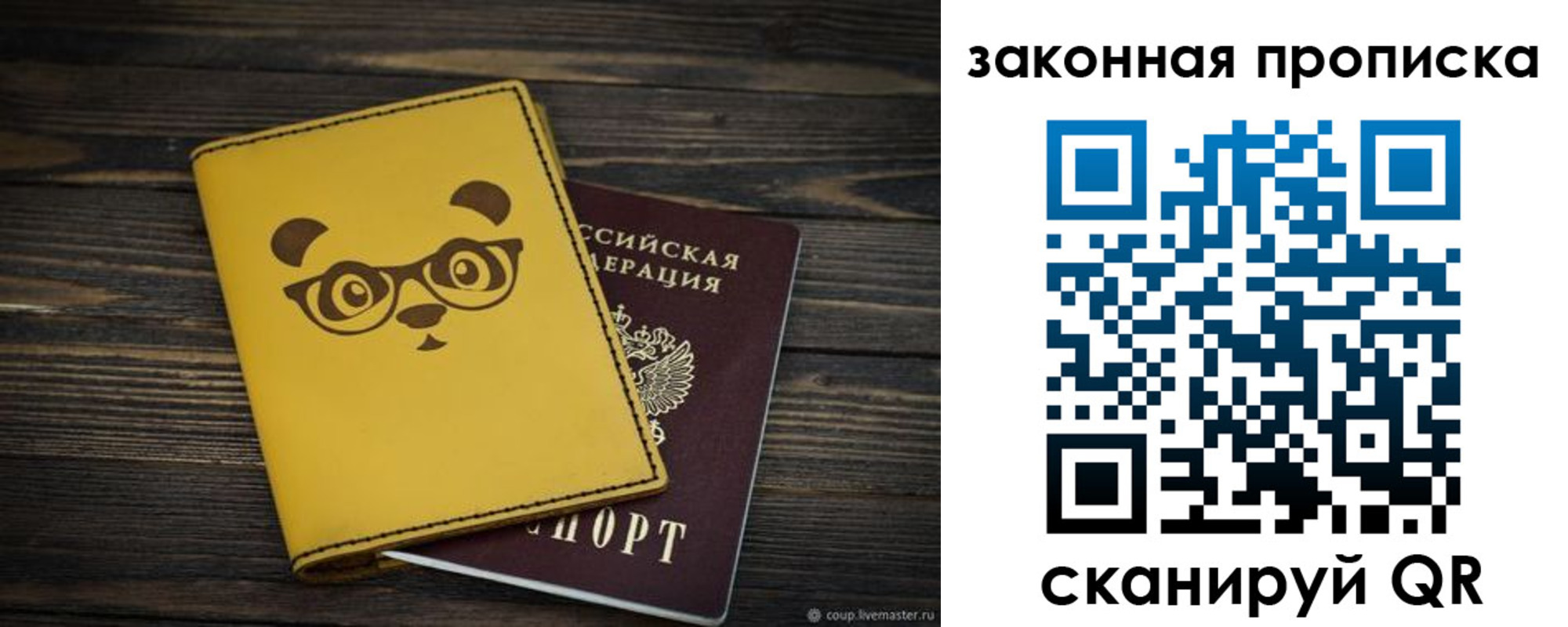 временная регистрация купить в Джанкое