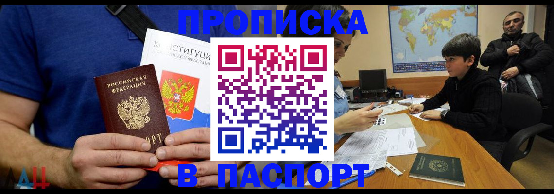 прописка для работы в Джанкое