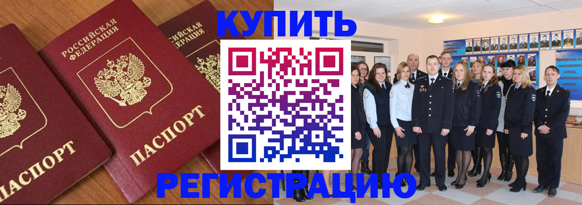 временная регистрация купить в Джанкое