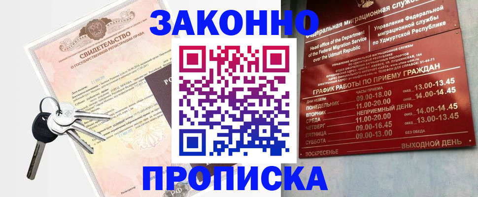прописка поиск в Джанкое