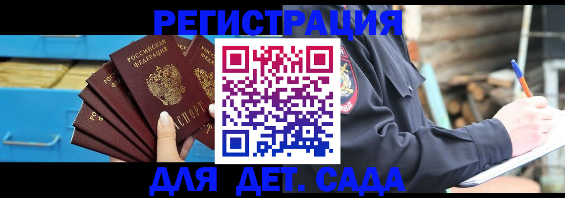 временная регистрация 2025 в Джанкое