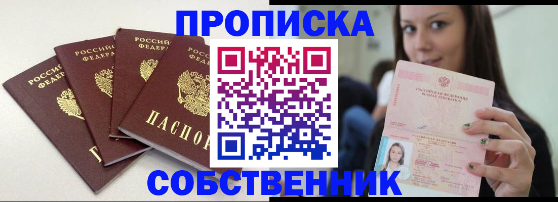 временная регистрация купить в Джанкое