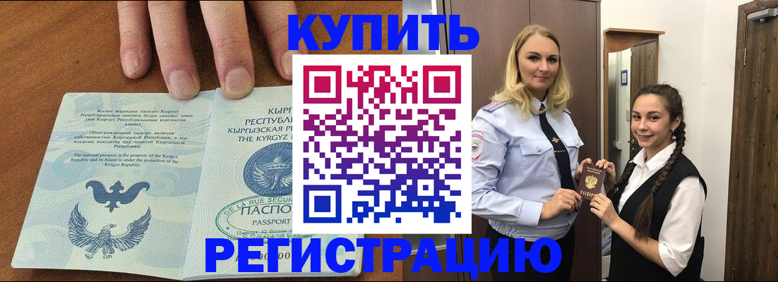 прописка для школы в Джанкое