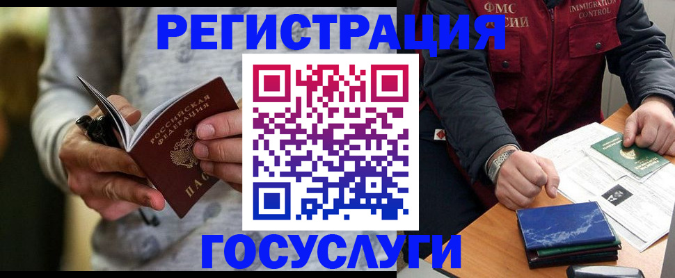 миграционный учет в Джанкое