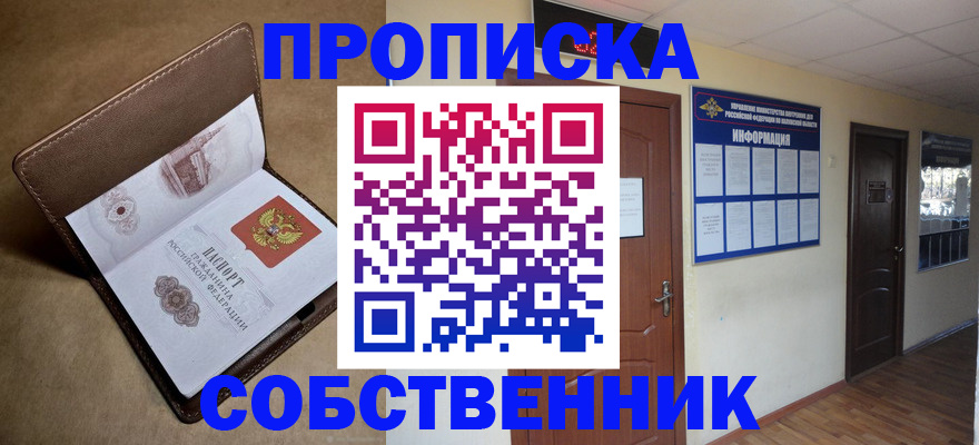 прописка законно в Джанкое