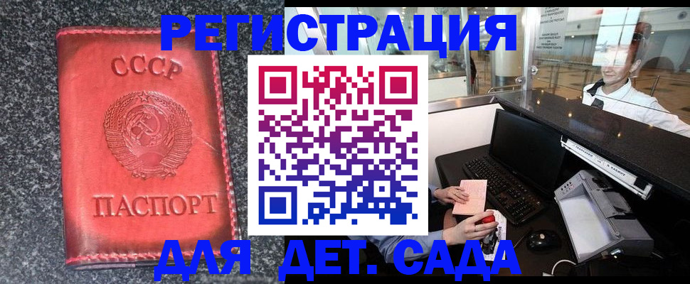 временная регистрация для всех в Джанкое